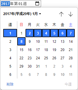 「2017 年第 01 週」と書かれた入力欄。 2017 の背景は、フォーカスリングと同じ青色です。入力欄には、×やクリア、上下の小さな矢印がついたスピナー、大きな下矢印の 3 つのアイコンがあります。 2017 年 1 月に設定された入力の下には、カレンダーがポップアップで表示されている。カレンダーの最初の列は週番号が 1、2、3、4、5、6 と並んでいる。その右側に一か月分のカレンダーがある。第 1 週と 1 月 2 日～ 8 日がある行はハイライトされています。月と同じ行に、次の月と前の月を右と左に移動するボタンがあります。